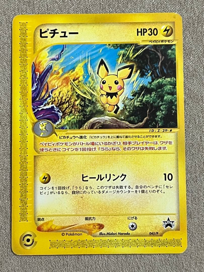 ポケカ ポケモンハッピーアドベンチャーラリー2002 6枚セット