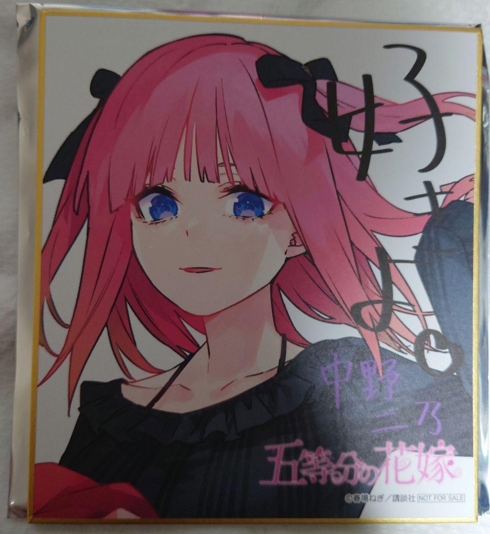 五等分の花嫁　GOTO AKIBA 中野二乃セット