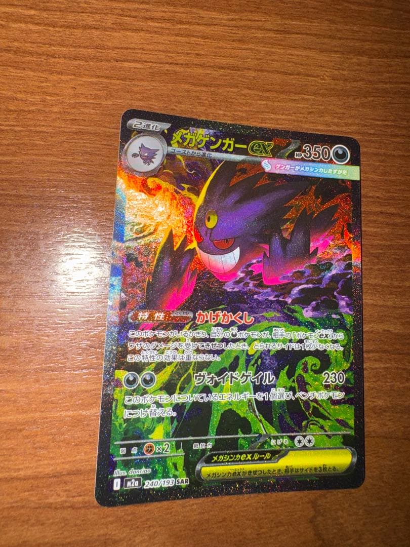 むちゃ様　ゲンガーex SAR