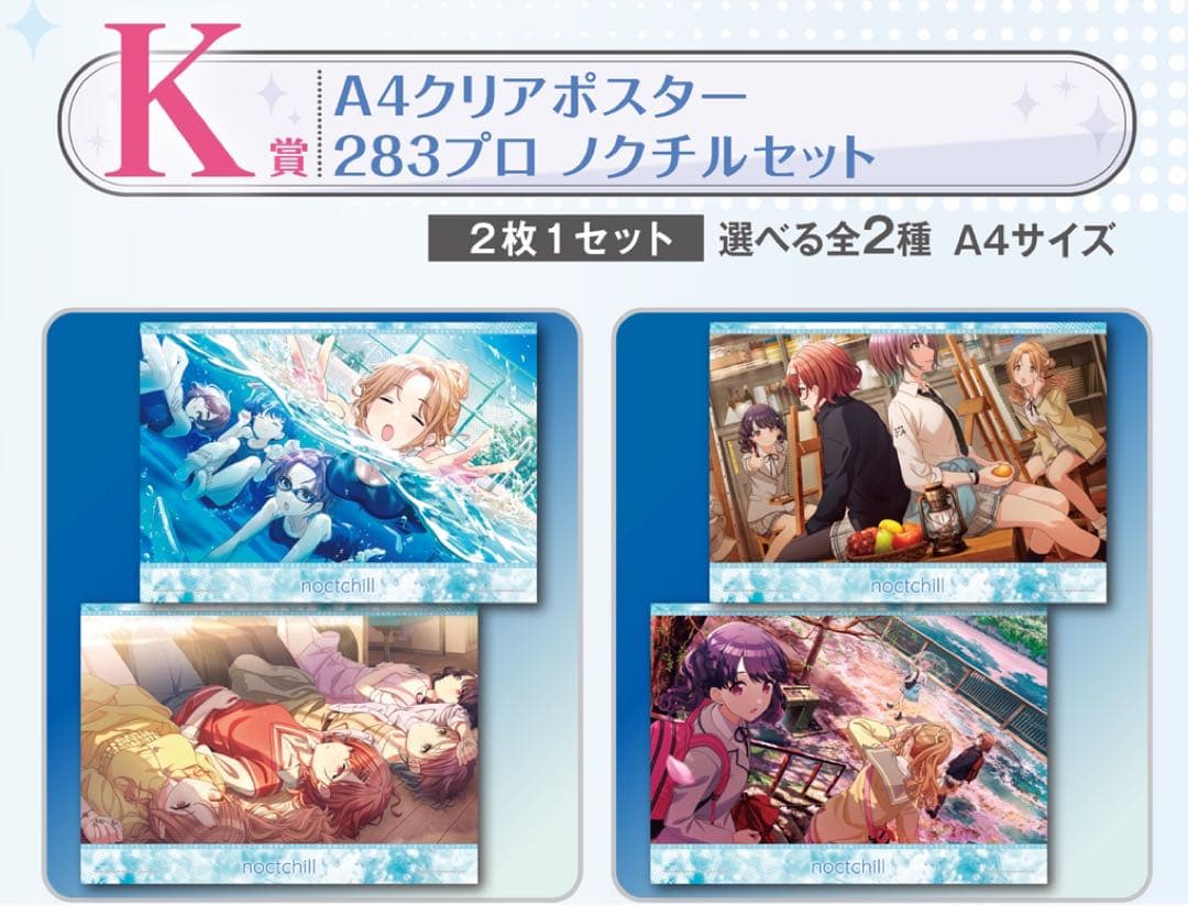 【匿名配送】一番くじ シャニマス フルコンプ ラスト 冬優子 浅倉 樋口 ルカ