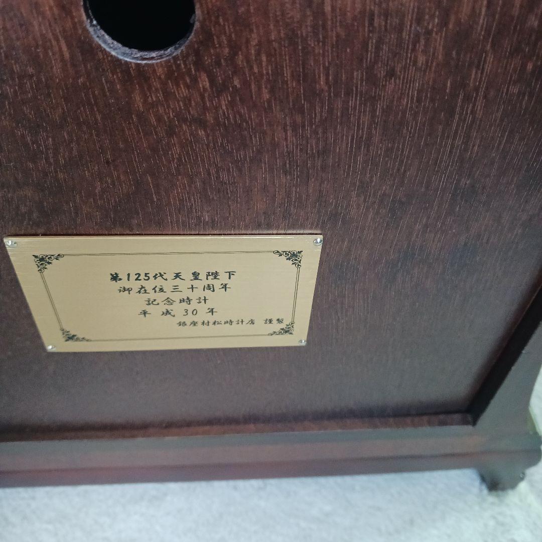 ☆大幅お値引き!第125代天皇陛下御在位30周年記念品置時計