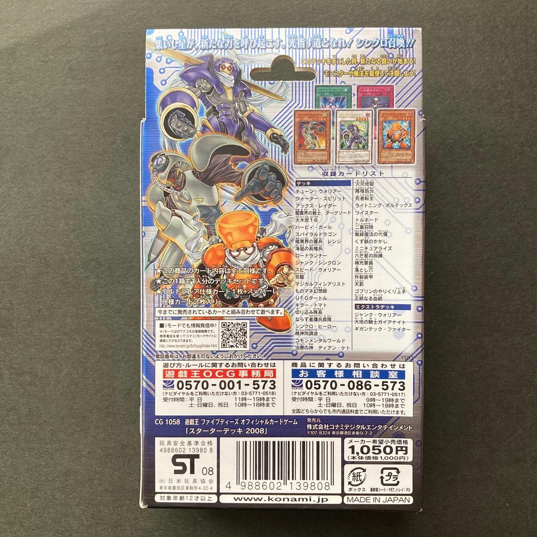 遊戯王　5D’Sスターターデッキ　新品未開封デッキ