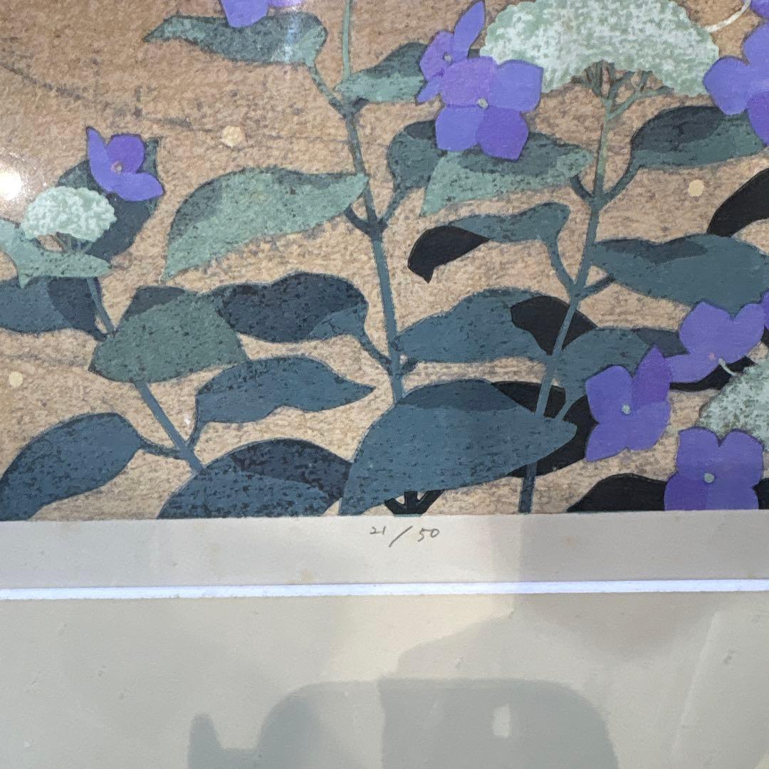 本荘正彦 雨あがり 花 版画　紫陽花 限定版 21/50 定価¥55000
