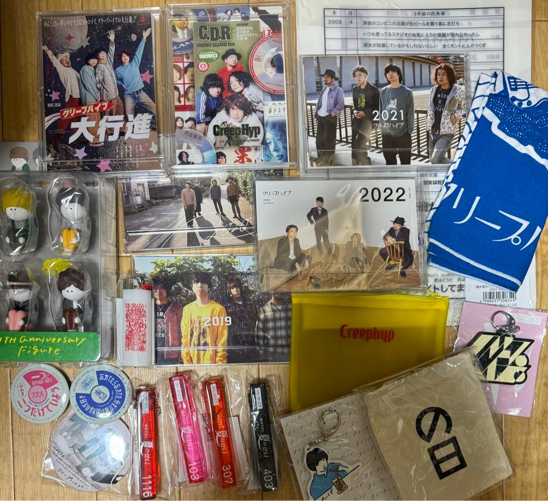クリープハイプ グッズ カレンダー