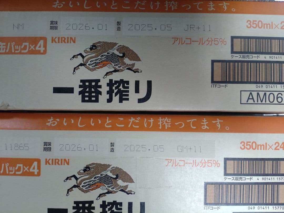キリン一番搾り生ビール350☓24 2ケース