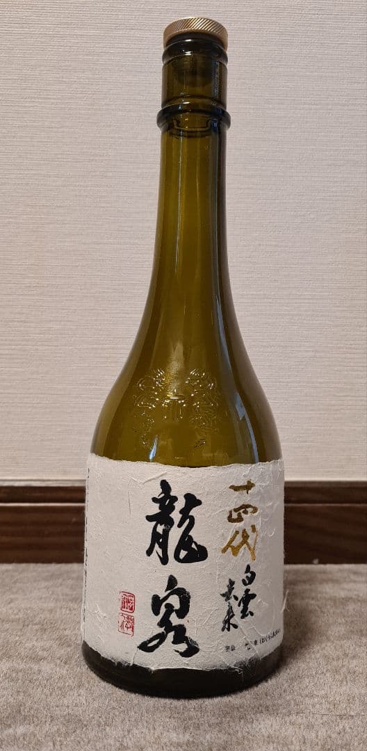 十四代 龍泉 白雲去来 2025 空瓶