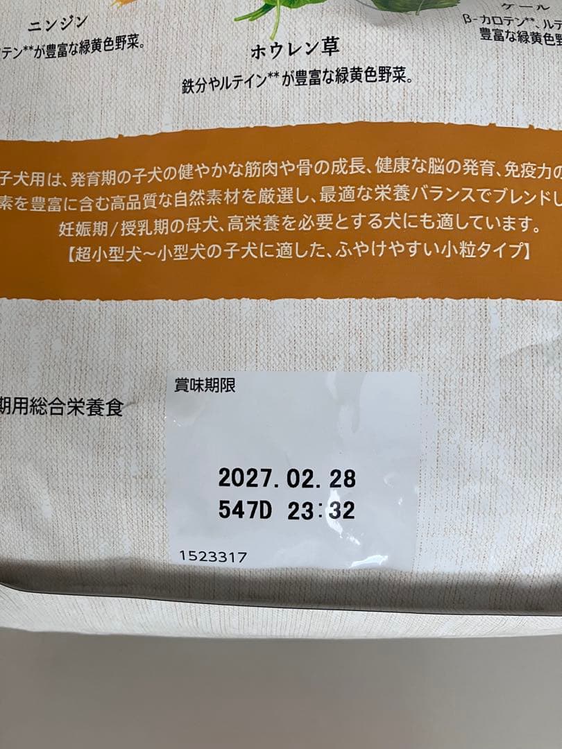 Nutro シュプレモ 子犬用 ドライフード 3kg×2