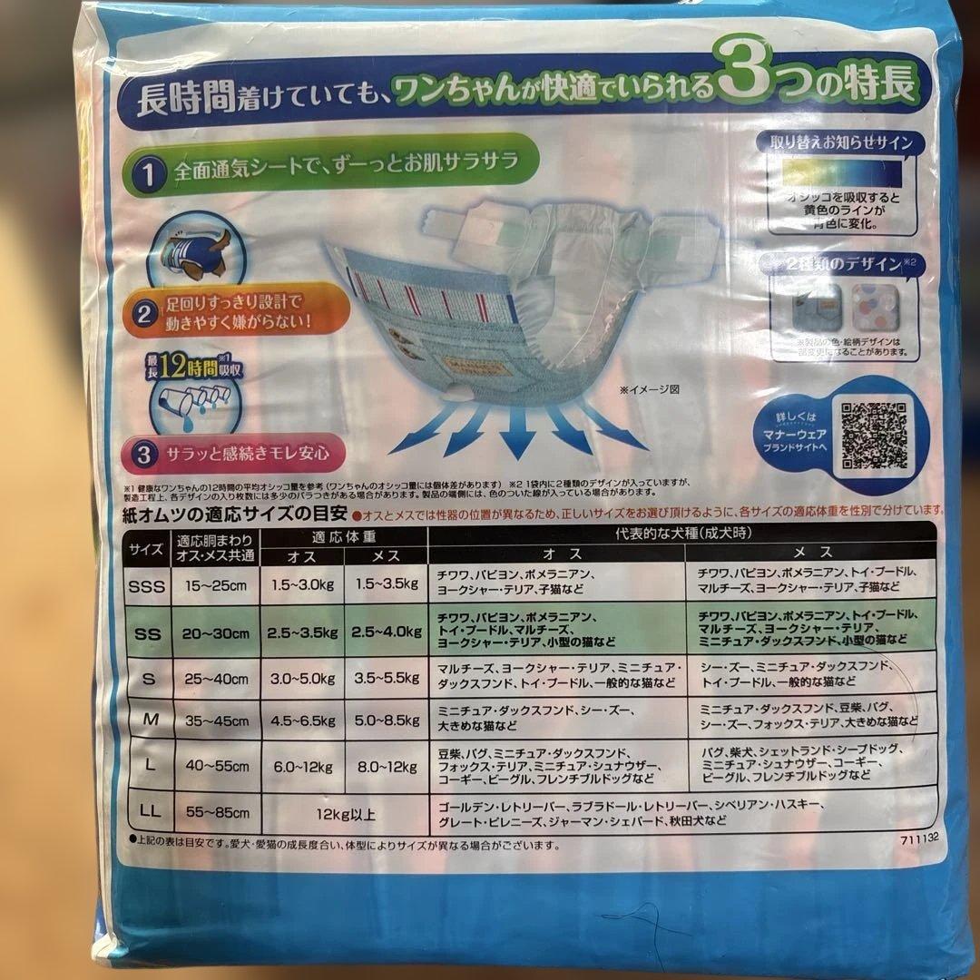 共用マナーウェア長時間オムツSS 30枚(5袋)