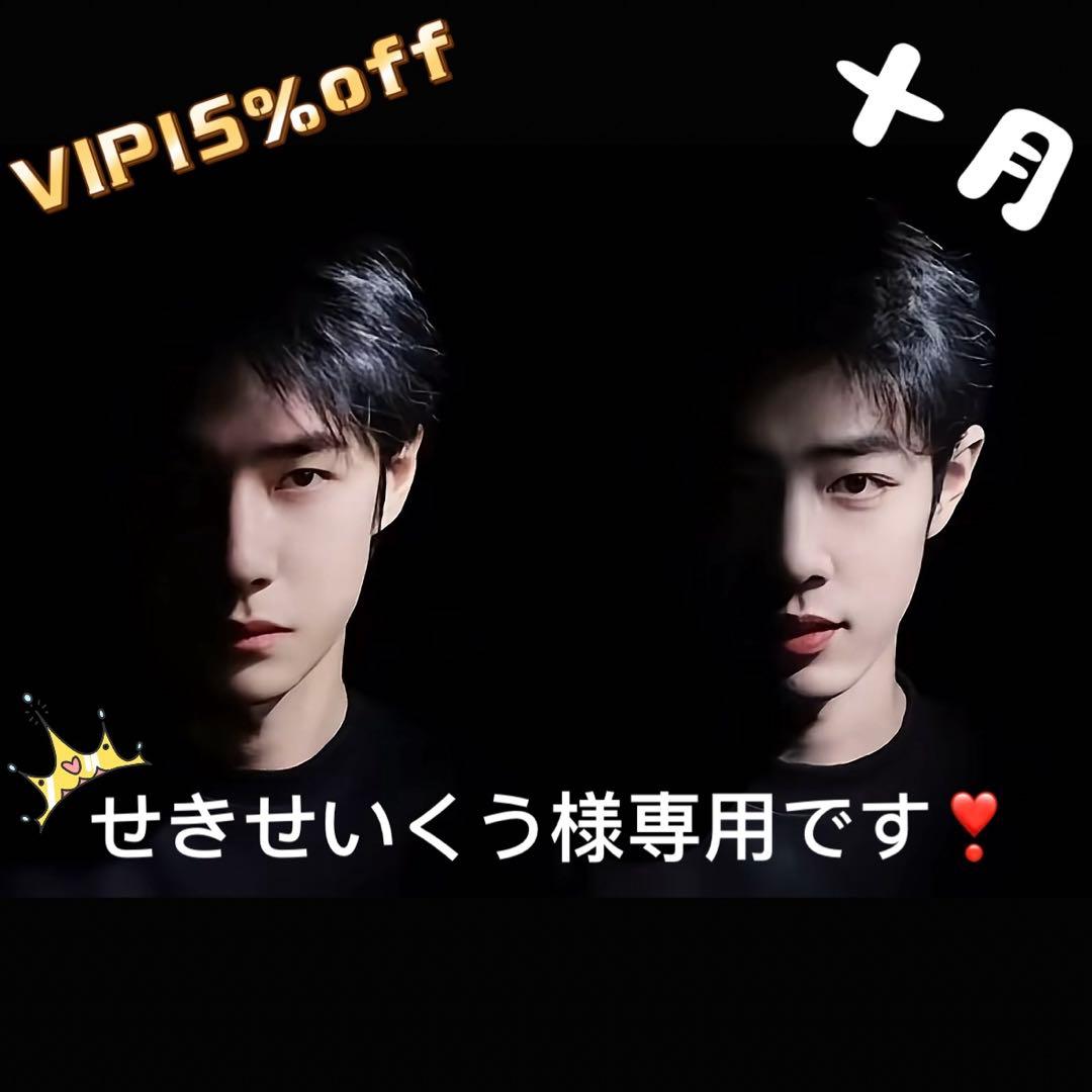 （10月VIP 15%off中） せきせいくうです❣️1001