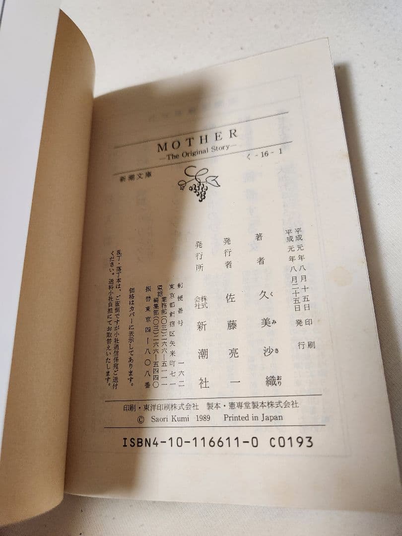【初版セット】MOTHER マザー & MOTHER 2 マザー2 セット