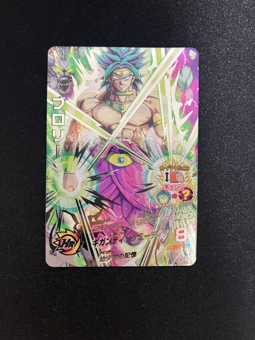 美品！H7-SEC2 ブロリー