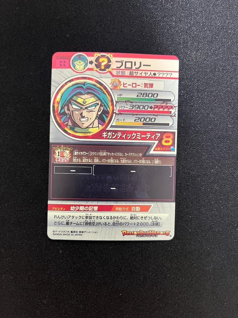 美品！H7-SEC2 ブロリー