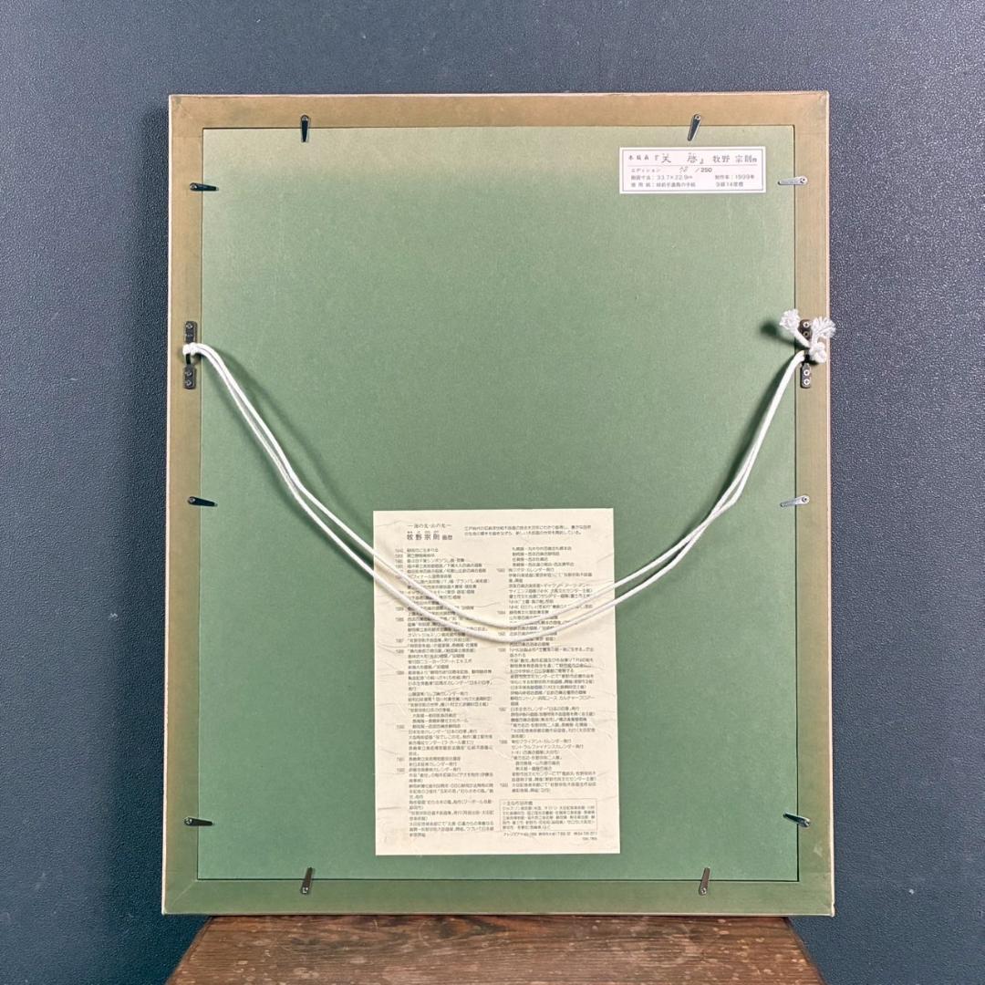 美品 牧野宗則「天啓」木版画 1999年制作 直筆サイン入り オリジナル額装