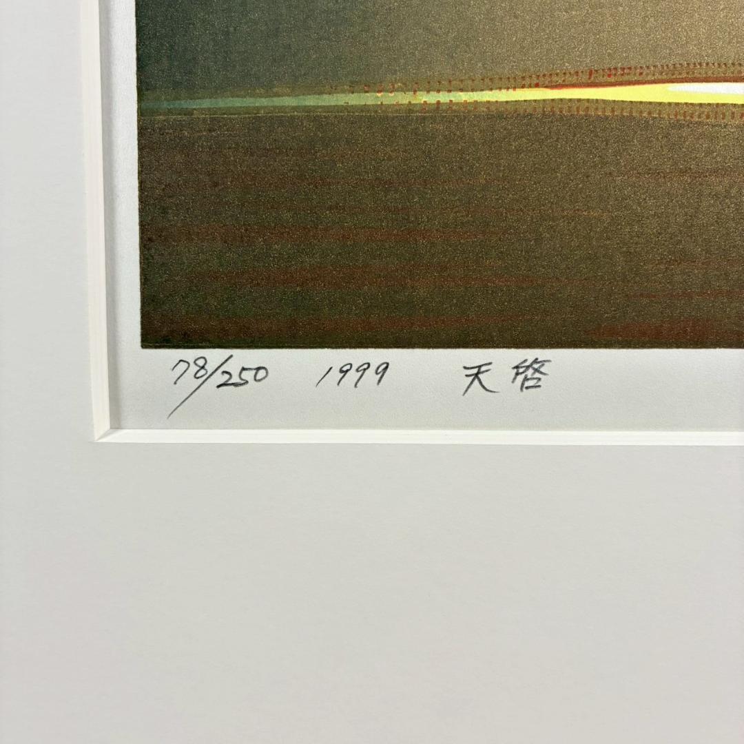 美品 牧野宗則「天啓」木版画 1999年制作 直筆サイン入り オリジナル額装