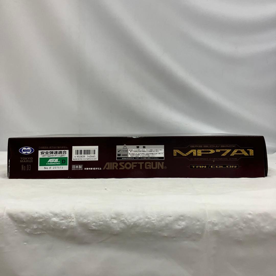 HF5986 東京マルイ ガスブローバック MP7A1 タンカラー