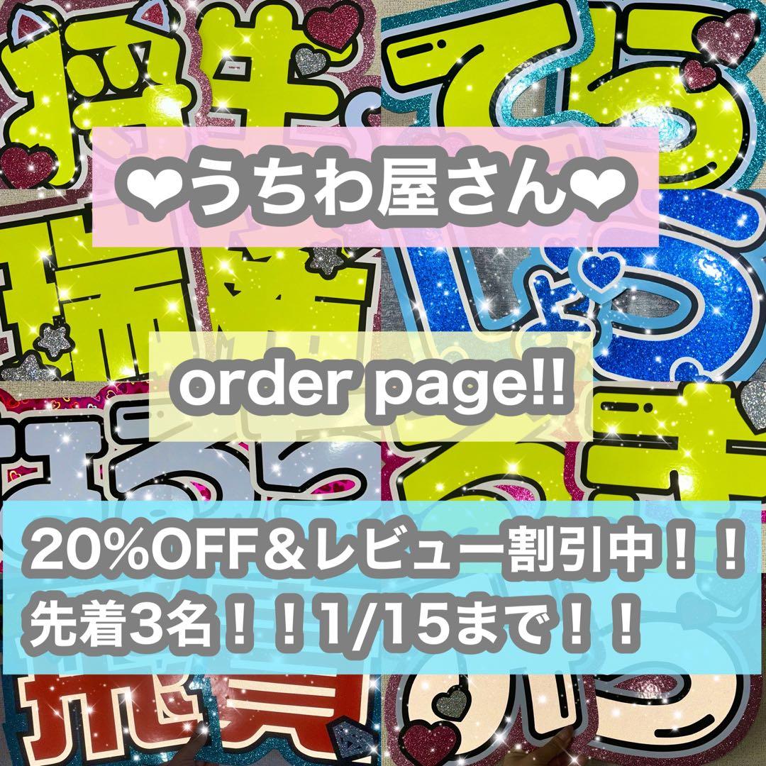 うちわ屋さん　うちわ文字　うちわ文字オーダー　ハンドメイド　連結可能　ハングル可
