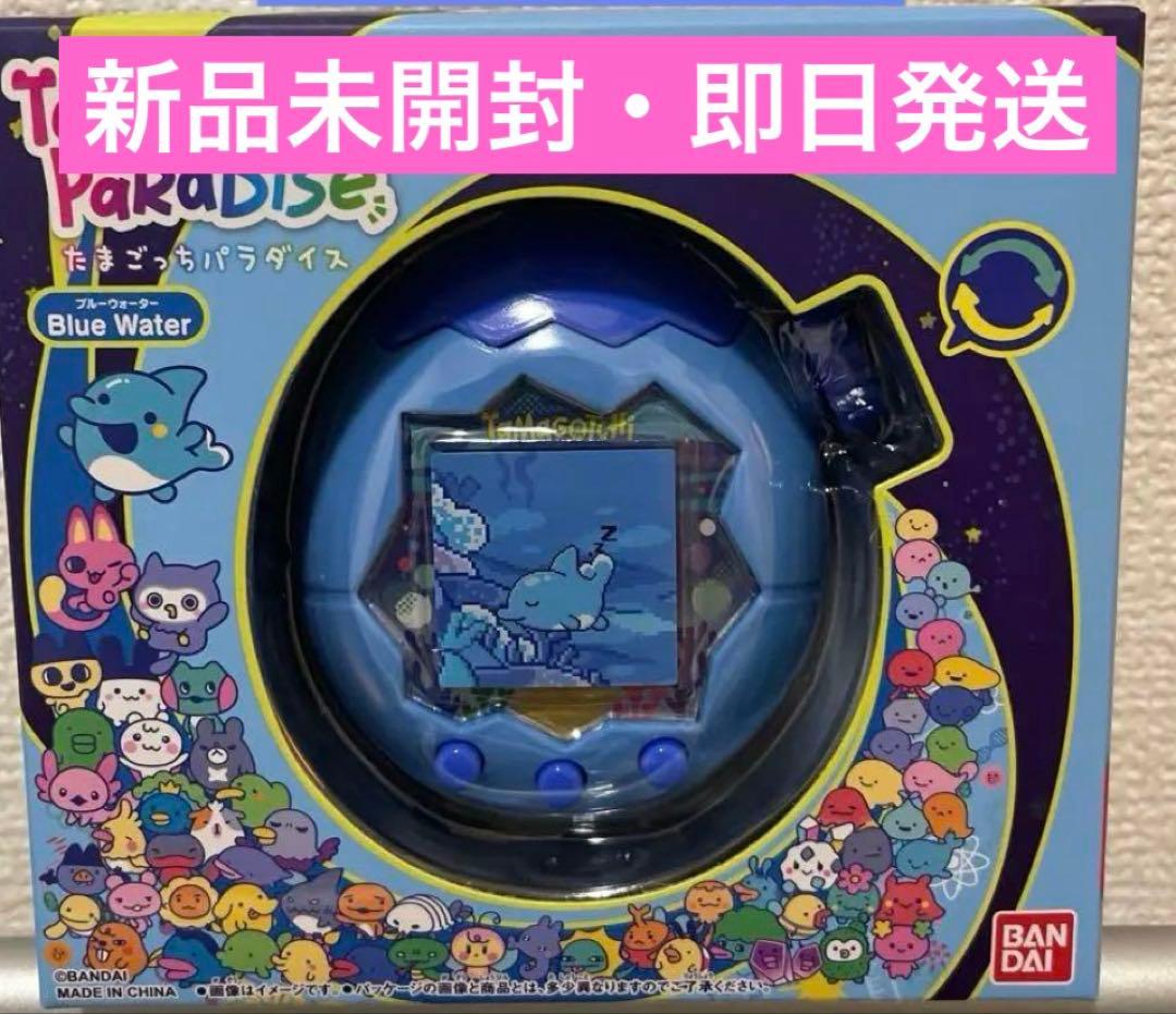 【新品】たまごっちパラダイスBlue Water ブルーウォーター ブルー