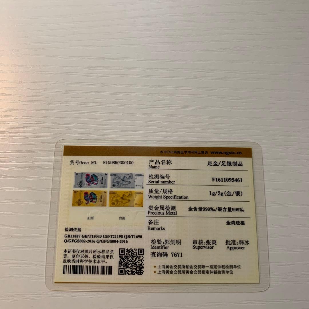 中国銀行 純金1g 銀2g 証明書付き