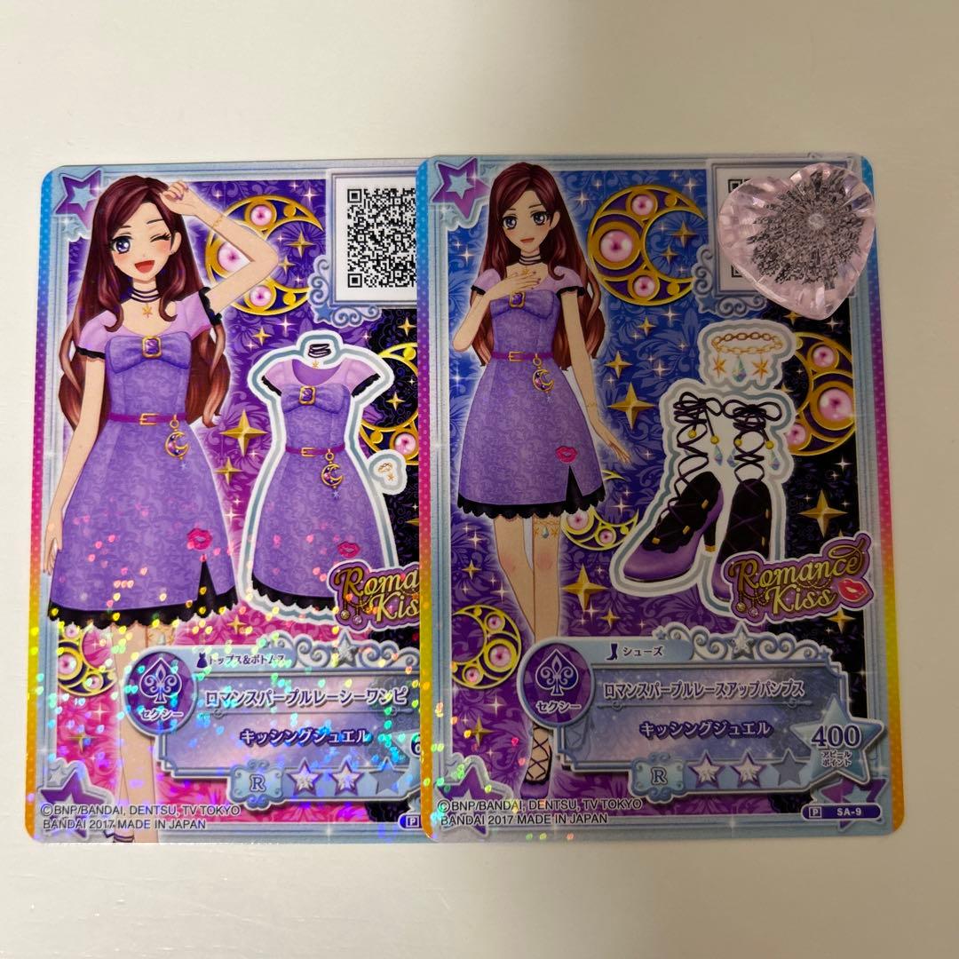 アイカツスターズ ロマンスパープル