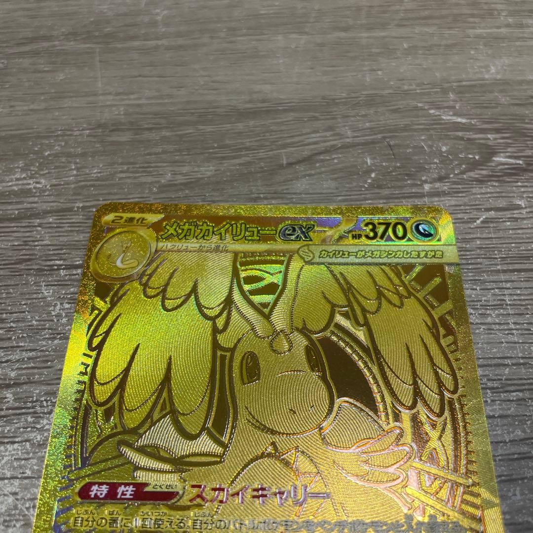 メガカイリューex　MUR