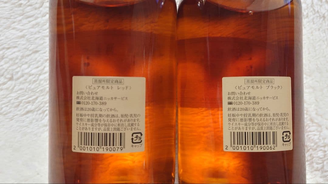 【蒸留所限定品】ニッカ ピュアモルト ブラック＆レッド 2本セット
