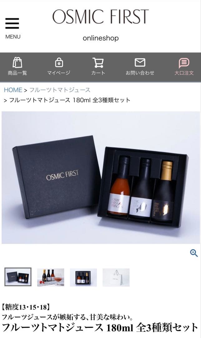 OSMIC FIRST QUEENトマトジュース3本セット　定価10800円