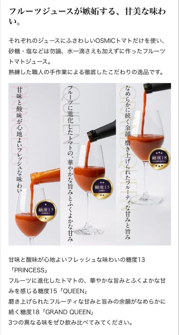 OSMIC FIRST QUEENトマトジュース3本セット　定価10800円