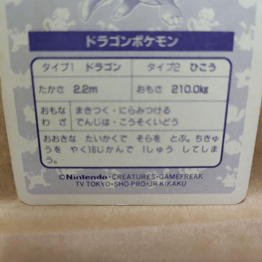 美品 トップサン カイリュー No.149 キラ