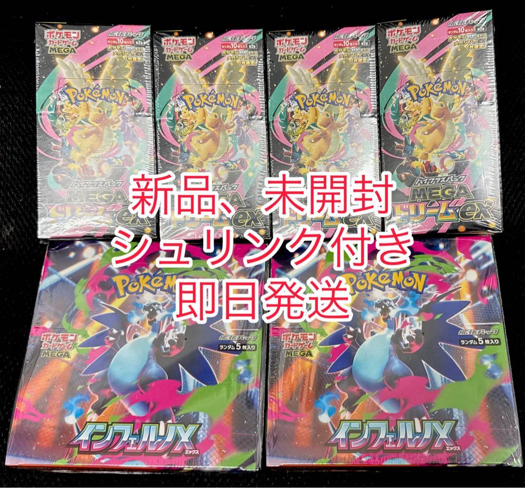 ポケモンカードインフェルノX 2BOX MEGAドリームex4BOXシュリンク付