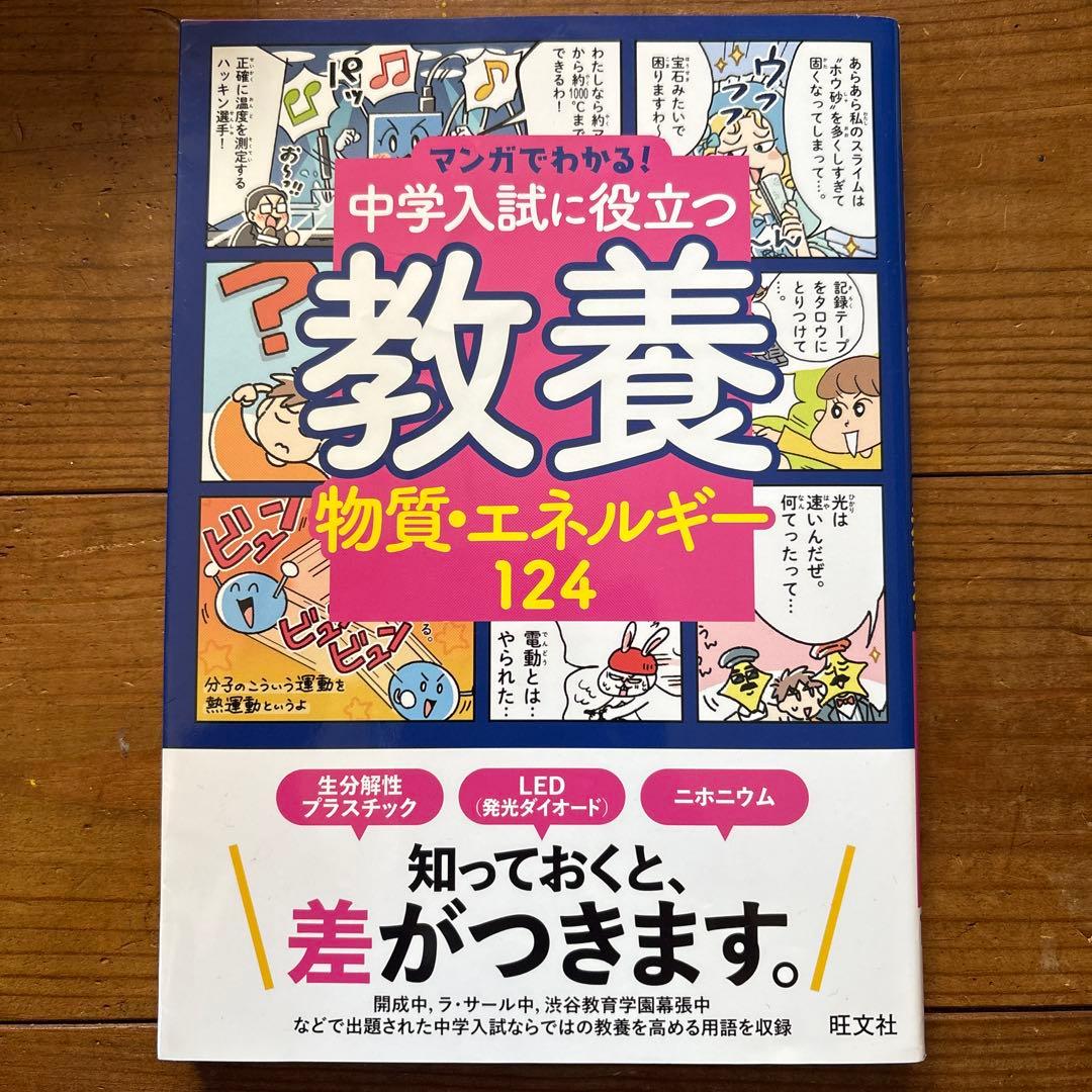 マンガでわかる!中学入試に役立つ教養 ①〜⑦ 7冊セット
