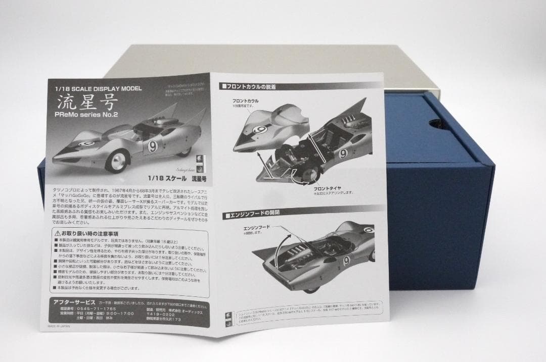 1/18 マッハ号 流星号 Mach5 シュインハースGoGoGo
