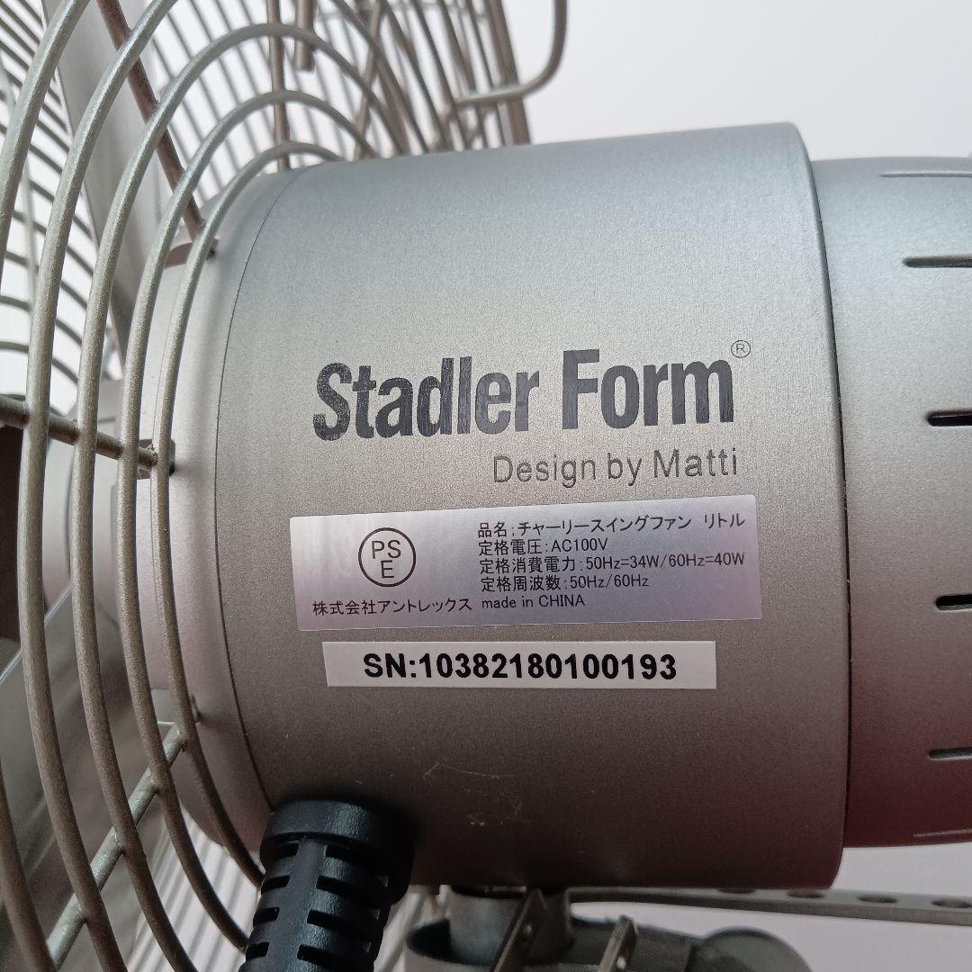 Stadler Form スタドラフォーム チャーリーファン 扇風機