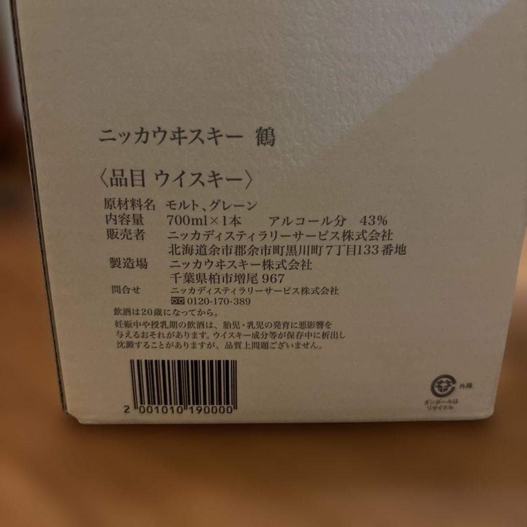 ニッカウイスキー 鶴 700ml 43% 蒸溜所限定　箱付