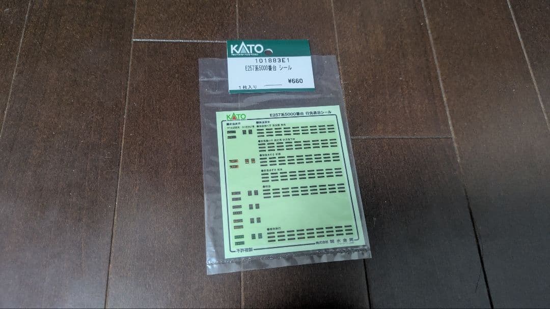 KATO E257系5000番代 nゲージ9両セット