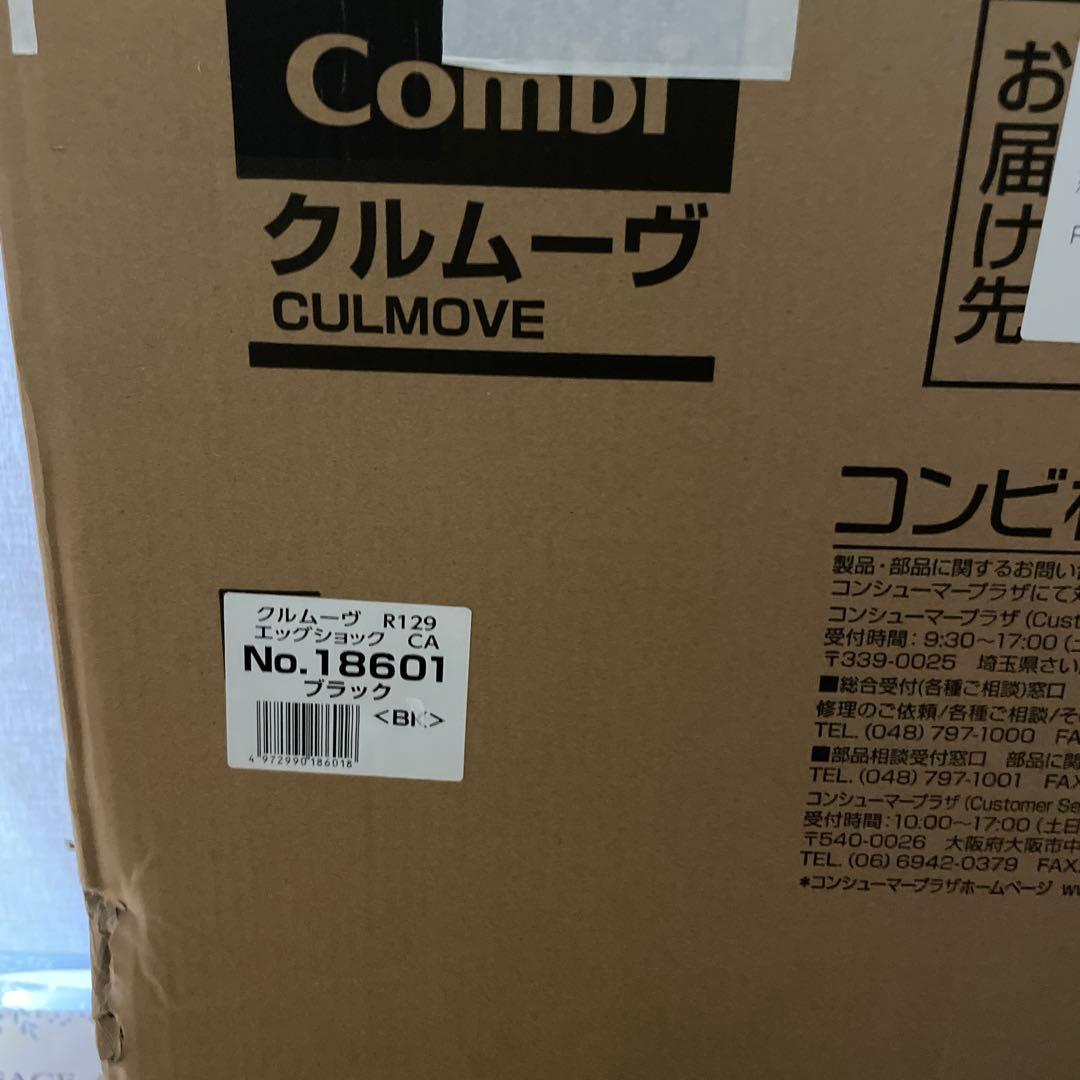 コンビ 回転式チャイルドシート クルムーヴ R129 エッグショック