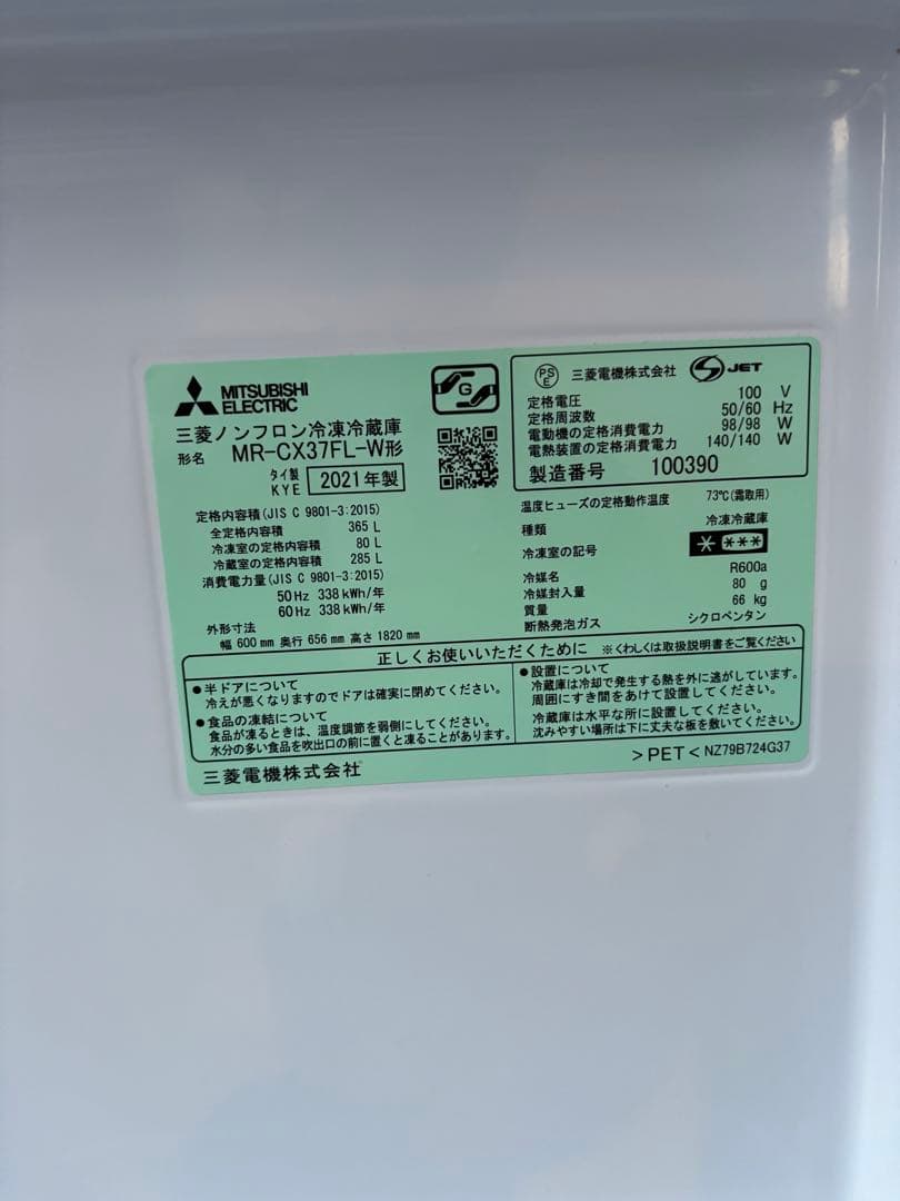女性オーナー三菱 冷蔵庫 MR-CX37FL-W 21年製
