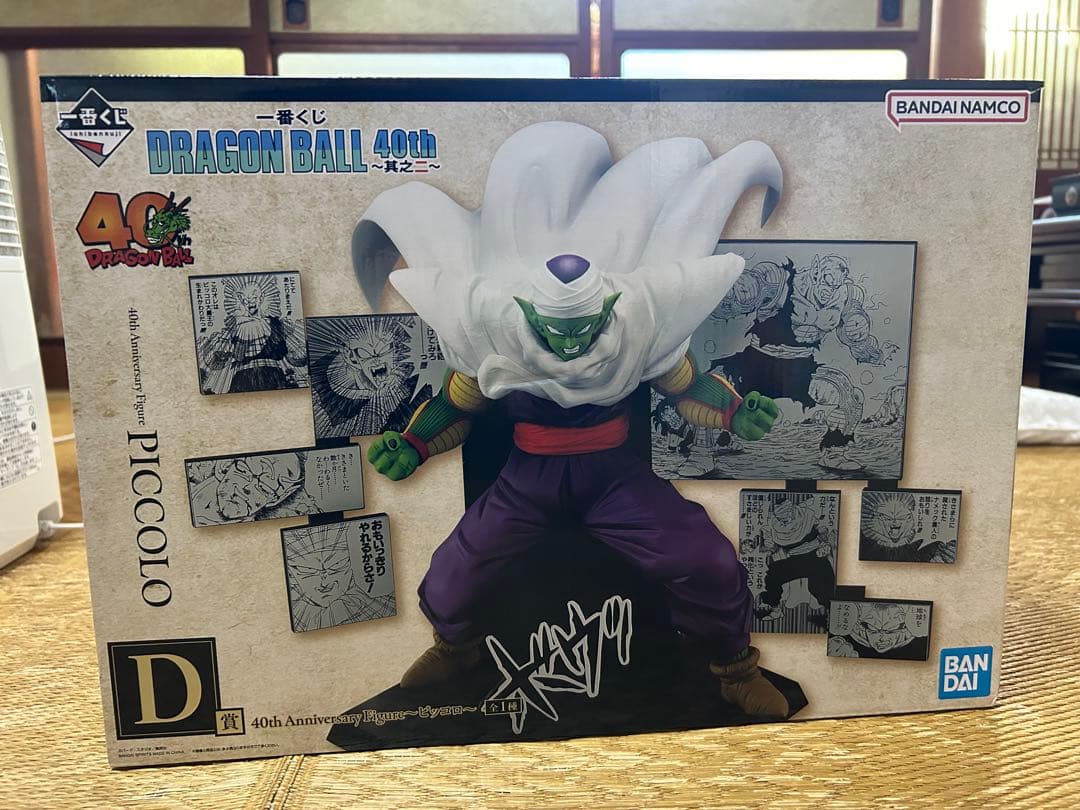 ドラゴンボール1番くじ　ピッコロ　D賞