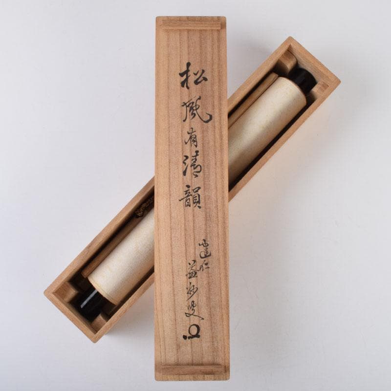 掛軸　建仁寺　竹田益州筆　一行書　「松風有清韻」　共箱　C　8685A