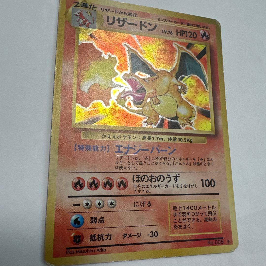 ポケカ 旧裏 リザードン ★ 第1弾拡張パック