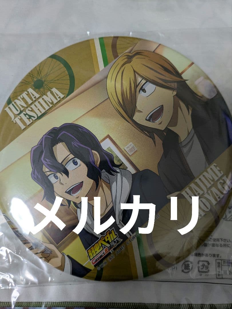 弱虫ペダル ConnectRoad B賞 ガラポン デカ缶バッジ 手嶋 青八木一