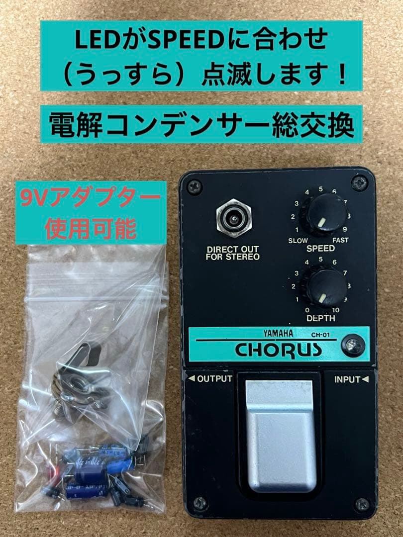 YAMAHA CH-01　モディファイ（LED点滅（SPEED同期）他）