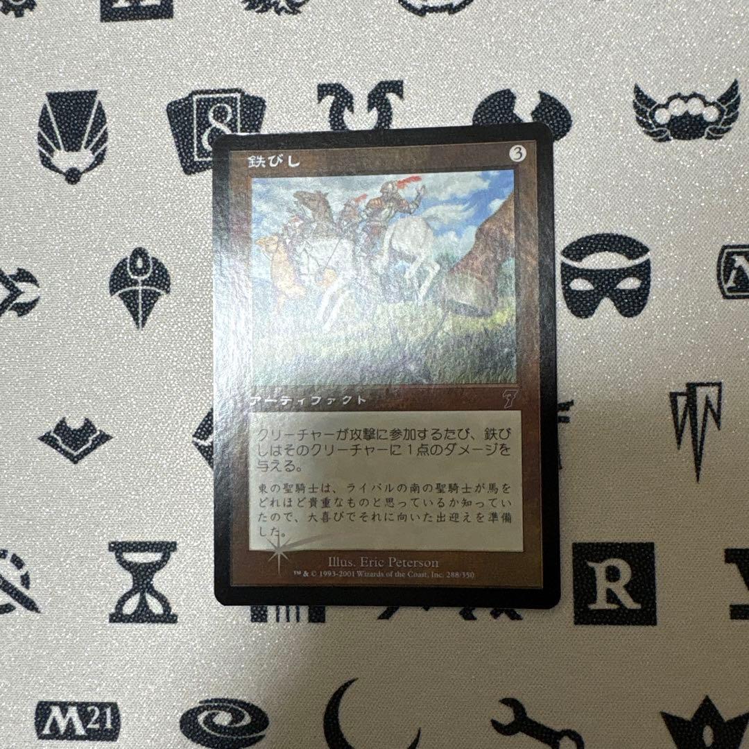 鉄びし 日本語　foil 7th