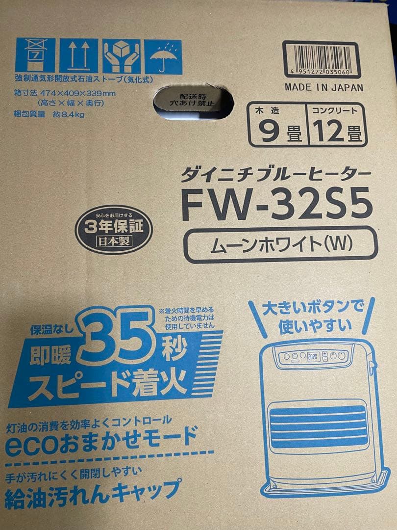 新品未使用未開封・Dainichi FW-32S5 ストーブ