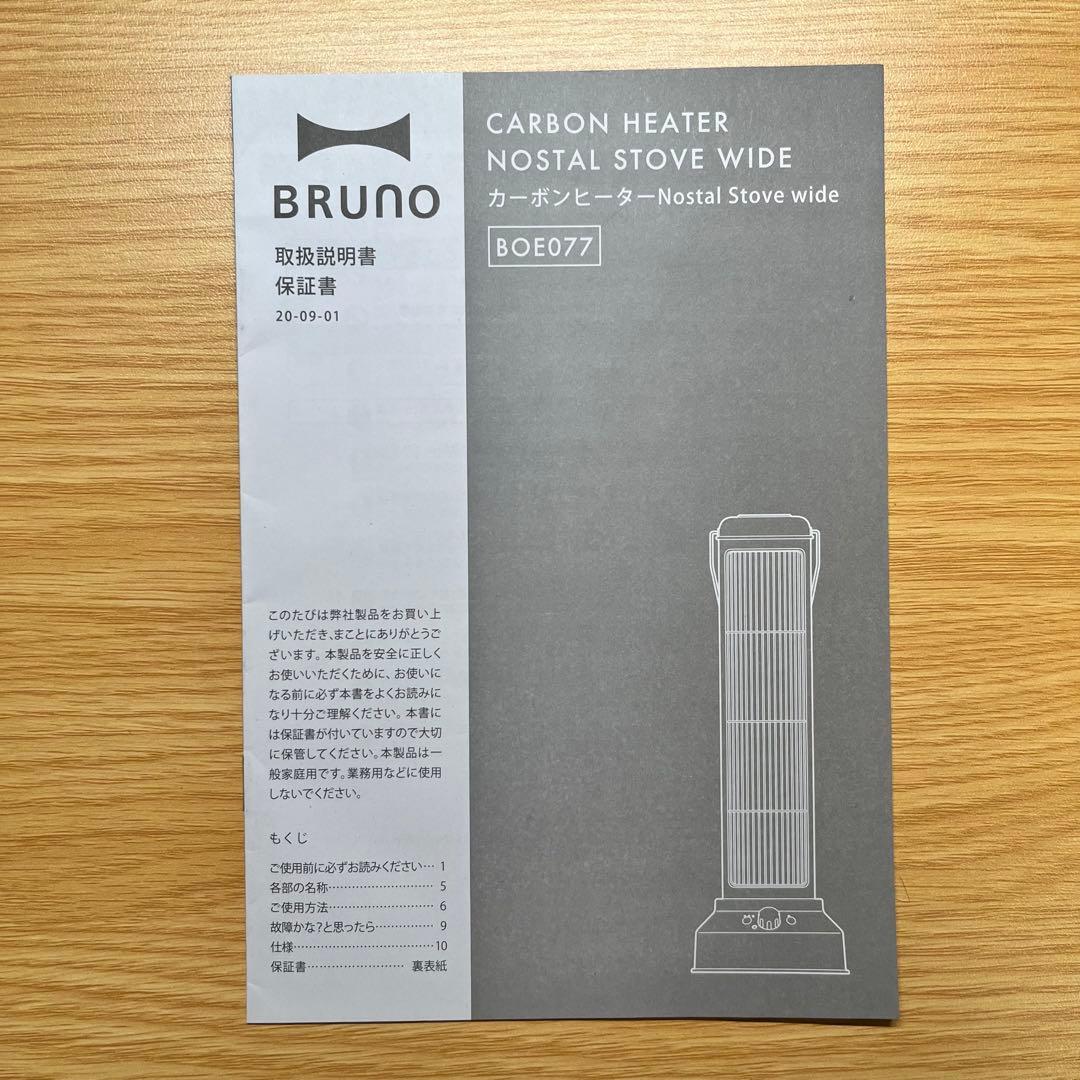 【良品】BRUNO Nostal Stove Wide カーボンヒーター