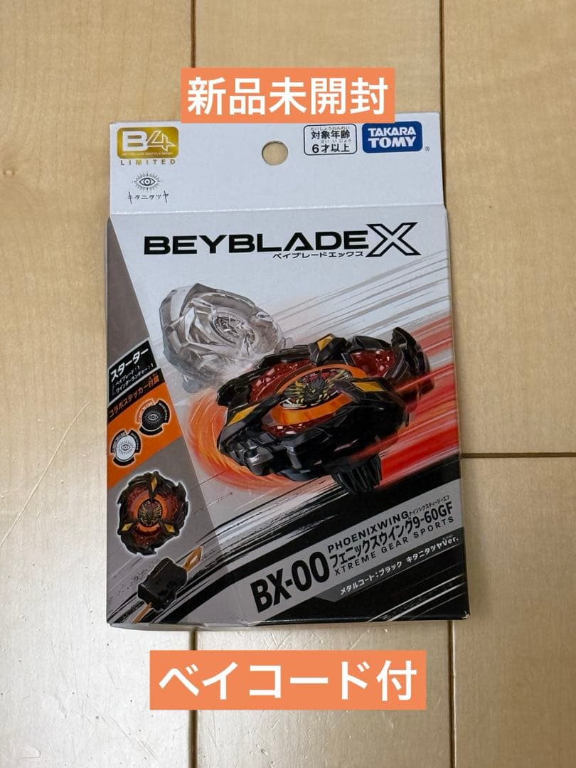 【新品】ベイブレードX フェニックスウイング9-60GF ブラック キタニタツヤ