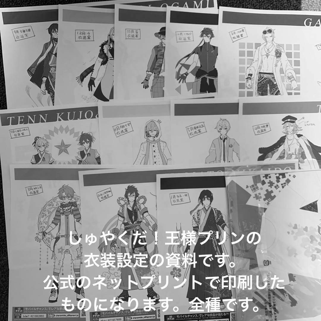 アイナナ まとめ売り