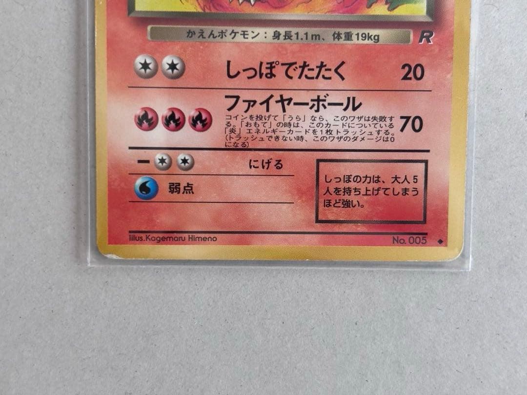 ヒトカゲ わるいリザード わるいリザードン ポケカ旧裏 進化3枚セット