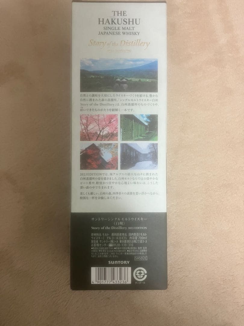 新品未開封品　白州 シングルモルトウイスキー　2025 Edition