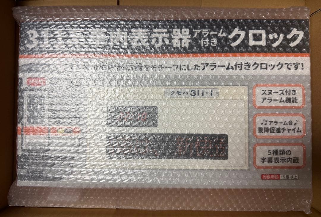 311系車内表示器アラーム付きクロック JR東海 新品 未開封