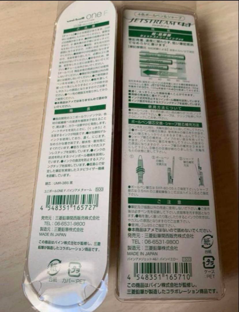 ジェットストリーム　４&１　ユニボールワンＦ　【限定】パインあめ　ボールペン
